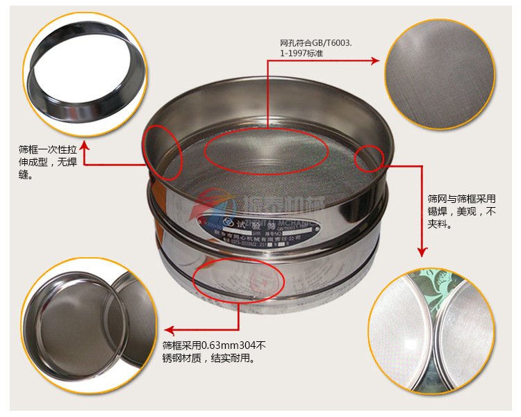 标准试验筛
